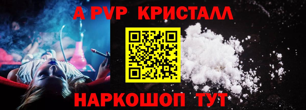 A PVP мука  A PVP крисы CK  A-PVP  Вход с VPN  Железногорск 
