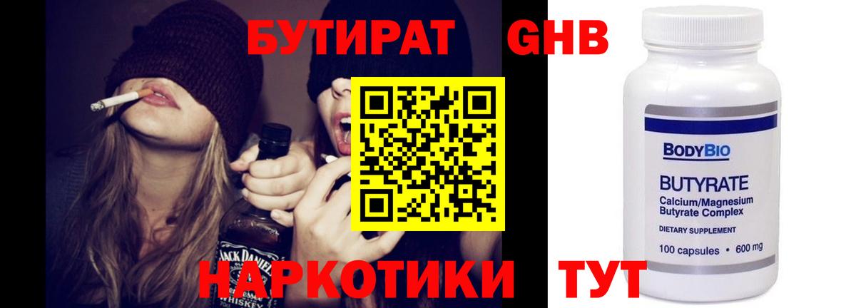Бутират  Вход с VPN  Железногорск  Бутират BDO 