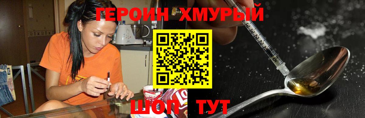 Железногорск  ГЕРОИН  Вход с VPN  ГЕРОИН VHQ 